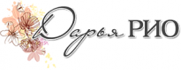 Дарья РИО