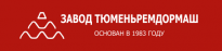 Тюменьремдормаш