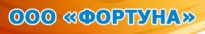 Фортуна