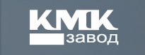 КМК завод