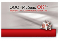 Мебель ОК*