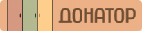 Донатор
