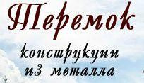 Теремок