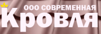 Современная Кровля