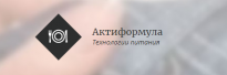 Актиформула