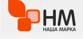 Наша Марка