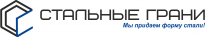 Стальные грани