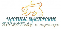 Прокопьев и партнеры
