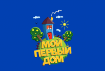 Мой Первый Дом