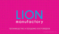 Lion Manufactory