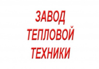 Завод тепловой техники