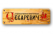 Цесаревич
