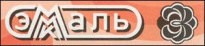 Эмаль