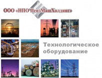 ПензМашХолдинг