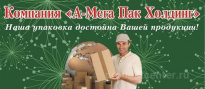 А-Мега Пак Холдинг