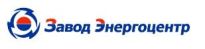 Завод Энергоцентр