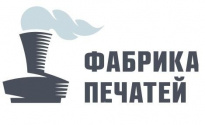 Фабрика Печатей