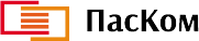 ПасКом