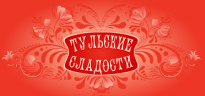 Тульские Сладости