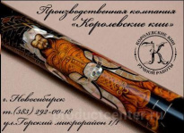 Королевские Кии