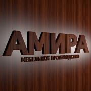Амира