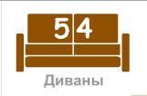 Мебель54
