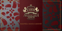 Авангард-Древ