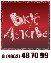 Вкус Детства