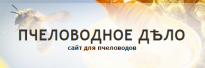 Пчеловодное дело