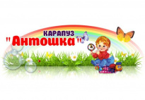 Карапуз Антошка