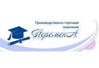 Перемена