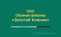 Золотой ключик