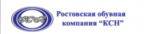 Ростовская обувная компания КСН