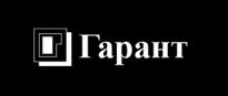 Гарант