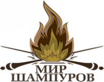 Мир Шампуров