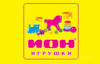 Ион-Игрушки