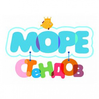 Море стендов