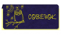 Совенок