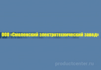 Смоленский электротехнический завод