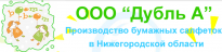 Дубль А