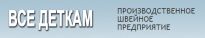 Все деткам