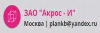 Акрос-И