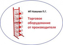 ИП Ковалев П.Г.