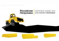 Российские Погрузчики