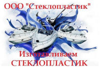 Стеклопластик