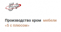 5 с плюсом