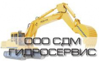 СДМ Гидросервис