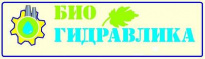 Био гидравлика