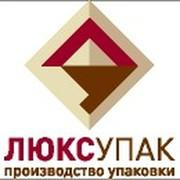Люксупак