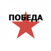 Победа